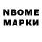 Марки NBOMe 1500мкг Chef Abrils
