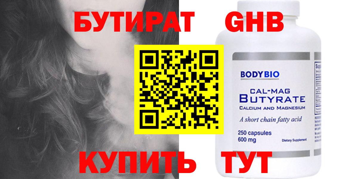 Бутират оксибутират Сухой Лог