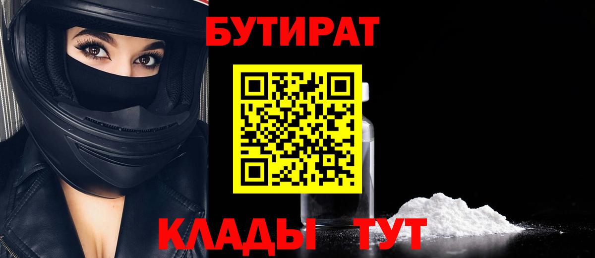 Бутират BDO  Бутират  Сухой Лог  Вход с VPN 