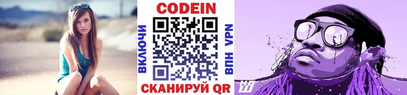 Кодеин напиток Lean (лин)  Сухой Лог 