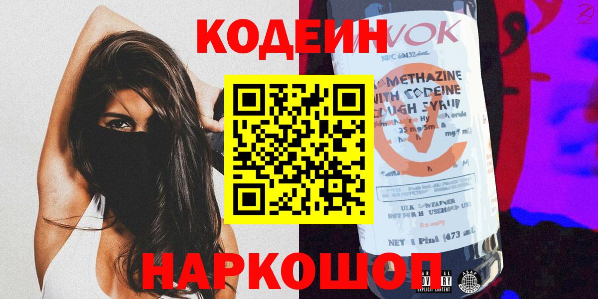 Кодеин Purple Drank  Вход с VPN  Сухой Лог 