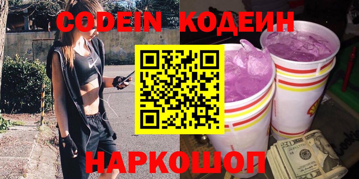 Codein Purple Drank Сухой Лог
