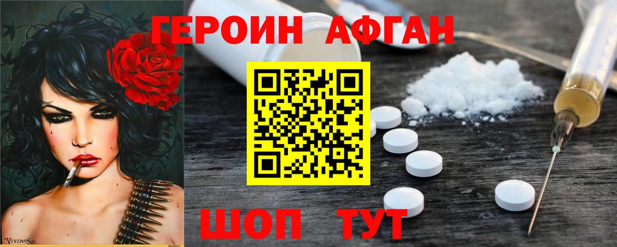 Героин  Вход с VPN  Сухой Лог  Героин афганец 