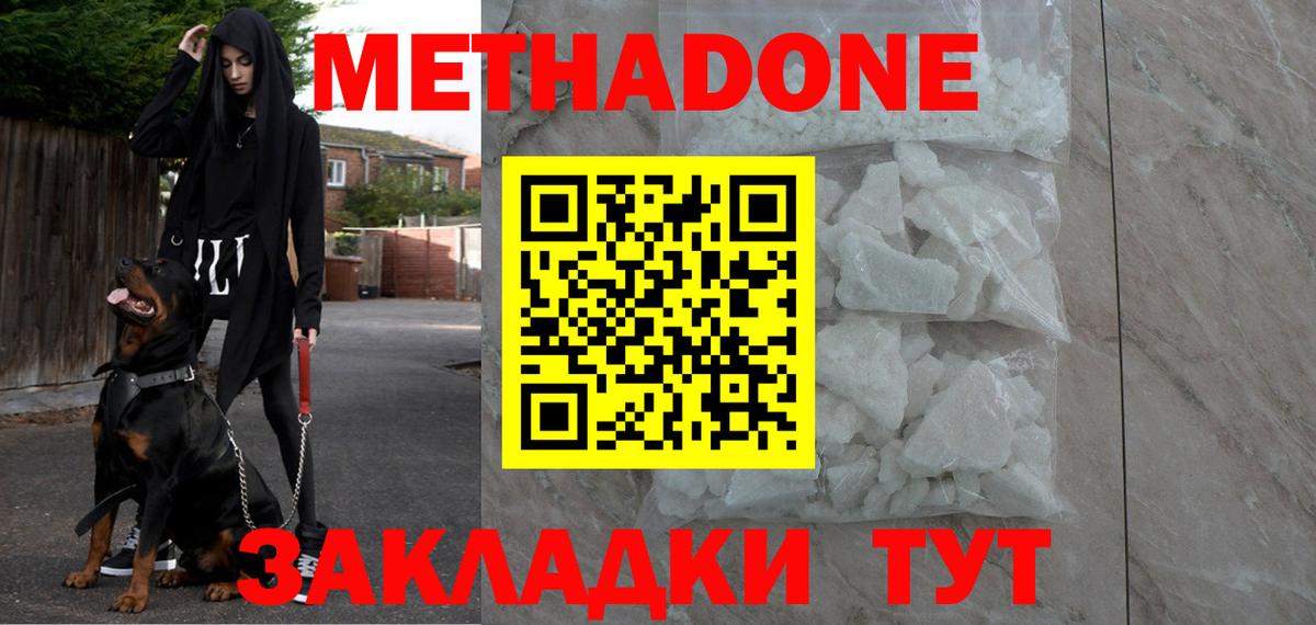 МЕТАДОН белоснежный  Вход с VPN  МЕТАДОН methadone  Сухой Лог 