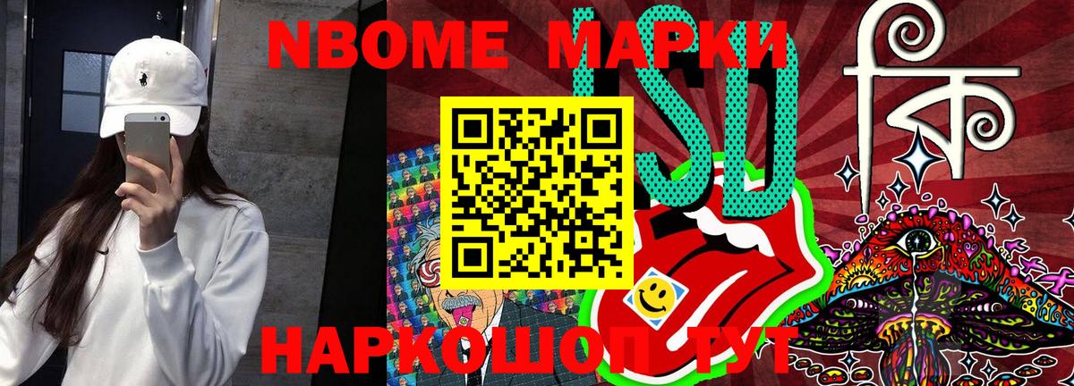Марки NBOMe 1,8мг Сухой Лог